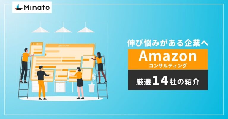 Amazonコンサルティングおすすめ