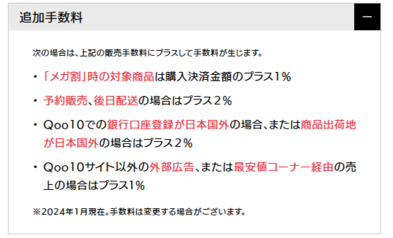 その他追加手数料