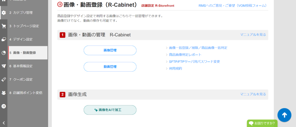 店舗設定から画像・動画登録を選ぶ