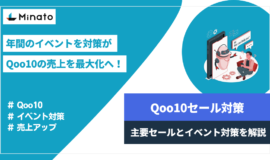 【最新版】Qoo10のイベントはこれを見れば大丈夫！Qoo10主要セールイベントバイブル